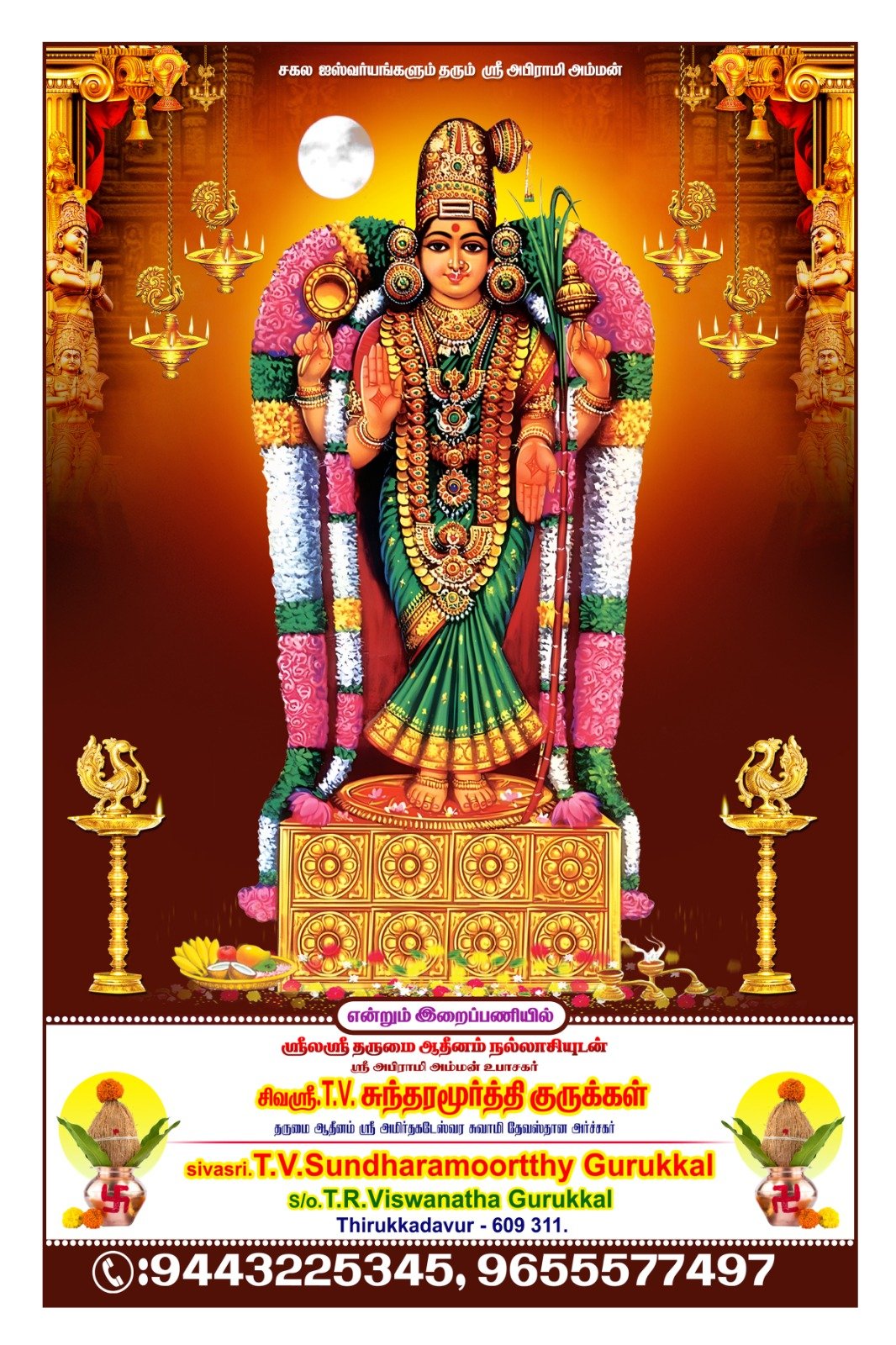 Sri Abhirami Amman Temple Deity Thirukadaiyur